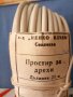 Простор за дрехи – 20 м. здрав, неразтягащ се, щадящ прането при защипване, Цена : 20 лв., снимка 1 - Други стоки за дома - 27943957