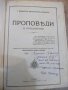 Книга "Проповѣди празнични и недѣлни-Митроп.Неофитъ"-432стр, снимка 1