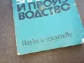 ЕСТЕСТВОЗНАНИЕ И ПРОИЗВОДСТВО 1510241501, снимка 5