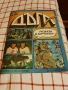 Списание. "ДЪГА". Юни 1986г., снимка 1