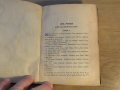 † старинно православно светото евангелие на господа нашего ИИСУСА ХРИСТА 1941, Царство България, снимка 6