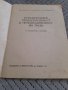 Книга Тютюнопушене,Трудоспособност и Произдовителност на труда, снимка 2
