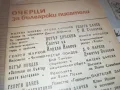 ОЧЕРЦИ ЗА БГ ПИСАТЕЛИ 0810241028, снимка 6
