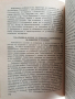 Трудово - поправителна психология, снимка 4