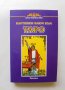 Книга Картинен ключ към Таро - Артър Едуард Уейт 1995 г., снимка 1 - Езотерика - 32680764