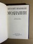 Модиляни -Виталий Виленкин, снимка 2