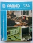 Списания "Радио" - 1984г, снимка 9