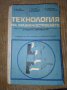 Технология на машиностроенето студена обработка, снимка 1 - Енциклопедии, справочници - 43111695