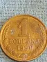 Стара монета 1 копейка 1990г. СССР рядка за КОЛЕКЦИЯ ДЕКОРАЦИЯ 16833, снимка 1