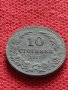 Монета 10 стотинки 1917г. Царство България за колекция - 24830, снимка 2
