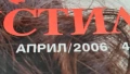 Списание "КОСА & СТИЛ  " 2006 година , снимка 5