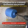 Диамантено пробиване и рязане на бетон, снимка 1