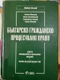 Учебници по право, снимка 1