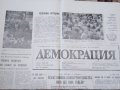 Вестник Демокрация 1990 г, снимка 1 - Списания и комикси - 36956589