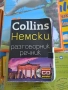 Немски език и Английски, снимка 4