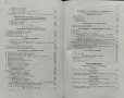 Тахиметрия. Приръчна книга за трасирующий инженеръ Л. Хашновъ, снимка 6