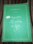 Школа по пиано Избрани пиеси за пиано за деца Дмитри Кабалевски Ausgewählte Klavierstücke für Kinder, снимка 1