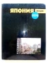 Япония - Ежегодник - 1974г., снимка 1