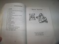 "Изгнанически творби" от Мерезев, ценно и рядко издание, снимка 6