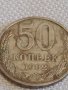 Две монети 3 копейки 1984г. / 50 копейки 1982г. СССР стари редки за КОЛЕКЦИОНЕРИ 39112, снимка 7