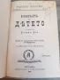 Книга" Векът на детето "от Елен Кей изд.1907 година, снимка 3