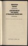 книга Дневникът на един страхлив войник от Ямаучи Такео, снимка 2