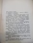 Книга "Францъ Шубертъ - Полъ Ландорми" - 144 стр., снимка 3