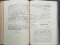 Учителски вестникъ. Година 1 :Книжка 1-8 /1885/, снимка 8