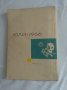 Книжка за осмо световното първенство по футбол в Англия 1966 година със снимки , коментари , снимка 2