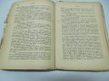 № 3636 стара книга "Синове" Пърл Бък   - печатница Добринов София - около 1939 - 1942 г  - стр. 368 , снимка 3