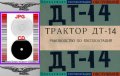 🚜Трактор ДТ14  Обслужване Експлоатация Поддържане на📀 диск CD📀Български език📀, снимка 4