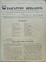 Български металистъ. Год.1: Бр. 1, 2, 3 /1937, Бр. 10 / 1940, Бр. 3, 7, 10 / 1942, снимка 13