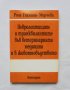 Книга Невролептиците и транквилантите във ветеринарната медицина и в животновъдството - Роза Гахниян, снимка 1 - Специализирана литература - 34574727