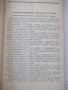 Книга"Прессы для холодного брикетирования...-Н.Найгуз"-96стр, снимка 4