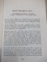 Книга "Доктор Зорге докладва - Юлиус Мадер" - 368 стр., снимка 6