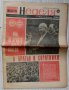Лот Неделя - неделно издание на вестник Известия от 60-те години, снимка 7
