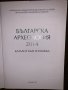 Българска археология 2014, снимка 2