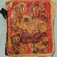 Стара книга , снимка 1 - Антикварни и старинни предмети - 42951072