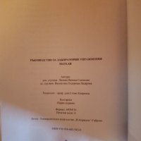 Ръководството за лабораторни упражнения , снимка 3 - Учебници, учебни тетрадки - 43162396