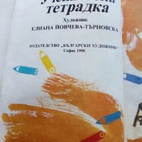 Ученическа тетрадка - Петя Дубарова - 1990г., снимка 2 - Детски книжки - 43550230