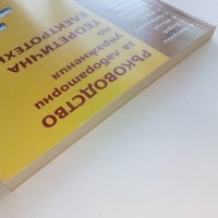 Ръководство за лабораторни упражнения по Теоретична Електротехника  - 2007г., снимка 9 - Учебници, учебни тетрадки - 39327042