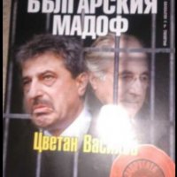 Книги от близкото минало , снимка 2 - Други - 35555458