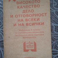 Книга от събрания на БКП с реч на Тодор Живков , снимка 1 - Специализирана литература - 35515448