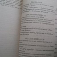 Българска литература-помагала за зрелостници и кандидат-студенти, снимка 9 - Учебници, учебни тетрадки - 27587011