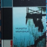 Нови книги 10 лв, снимка 14 - Художествена литература - 26376067