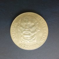 Продавам юбилейни български монети (1966-1977), снимка 13 - Нумизматика и бонистика - 32488633