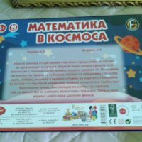 ИГРА - Космическа математика за деца, снимка 4 - Игри и пъзели - 33544239