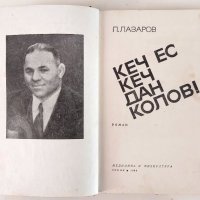 Продавам редки книги с  антикварна стойност, снимка 12 - Художествена литература - 34874884