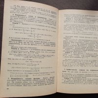 Математический анализ - Н. Я. Виленкин, С. И. Шварцбурд, снимка 8 - Специализирана литература - 34790465