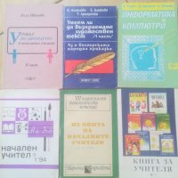 Помагало за учителя. Начално училище. Учебници за началните класове. Обучение. Учебник , снимка 2 - Учебници, учебни тетрадки - 37596572